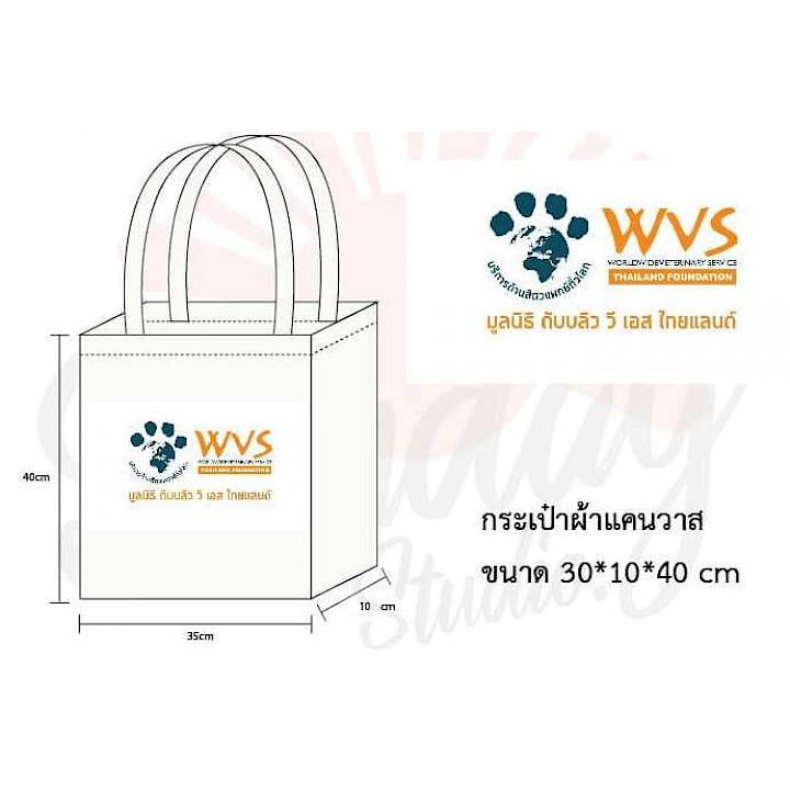 กระเป๋าผ้า WVS ของขวัญสุดพิเศษสำหรับคริสต์มาสนี้ พร้อมขายแล้ว!